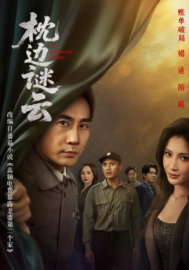 枕边谜云